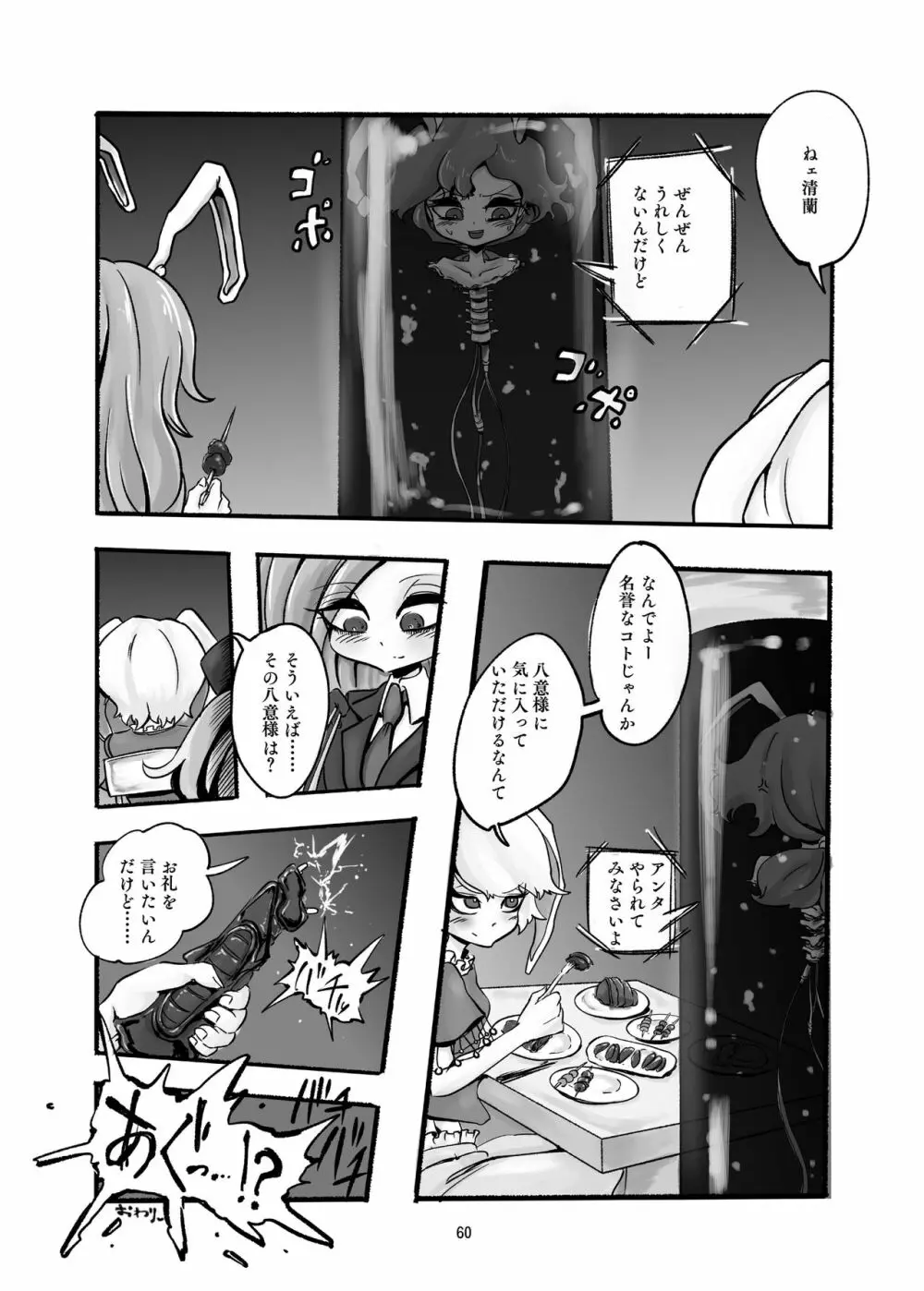 R-18Gな幻想郷のごはん合同誌 - page60