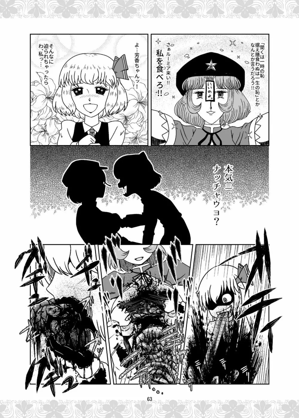 R-18Gな幻想郷のごはん合同誌 - page63