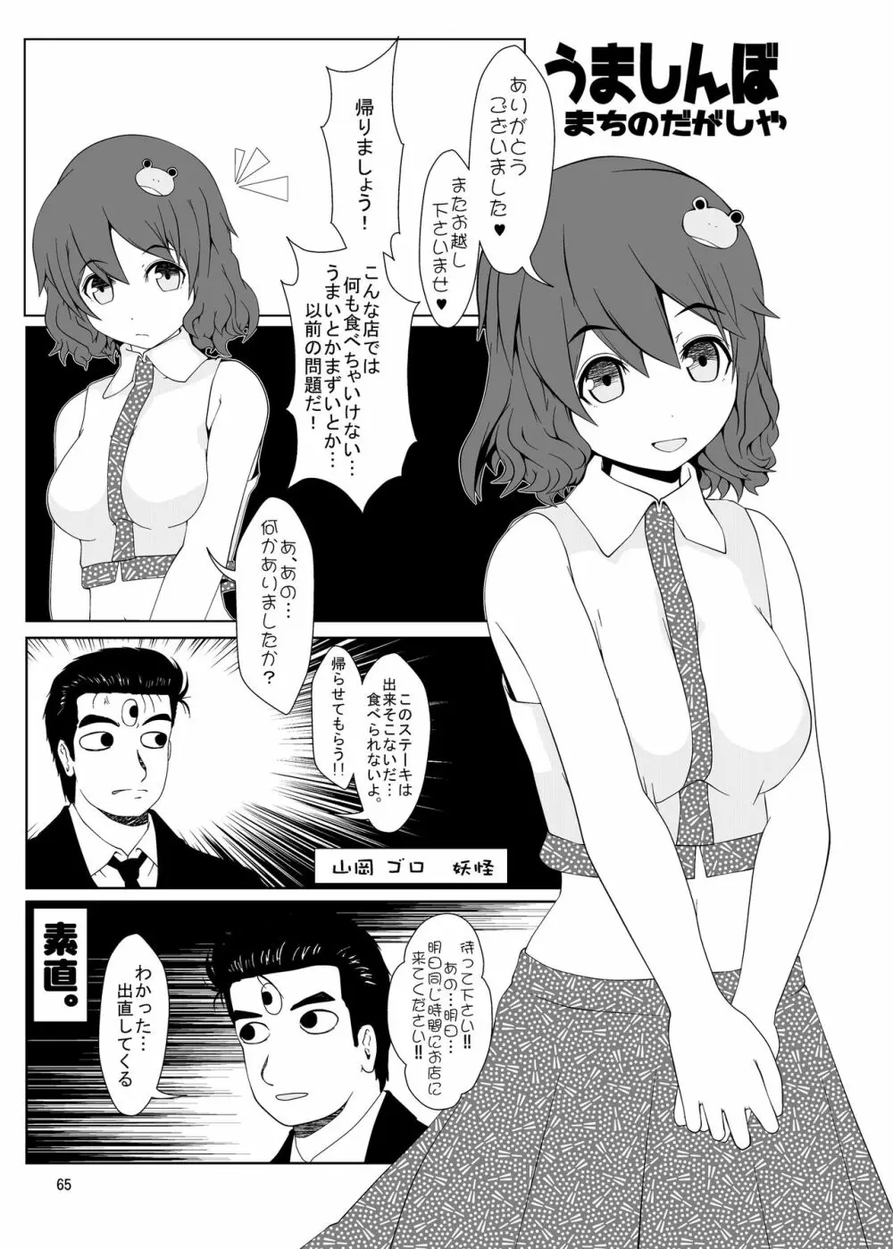 R-18Gな幻想郷のごはん合同誌 - page65