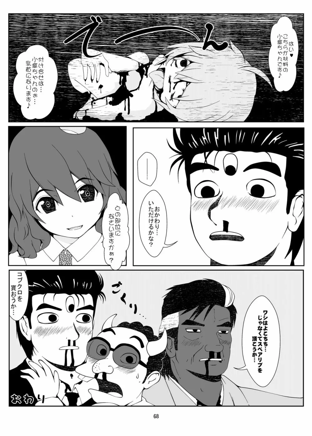 R-18Gな幻想郷のごはん合同誌 - page68