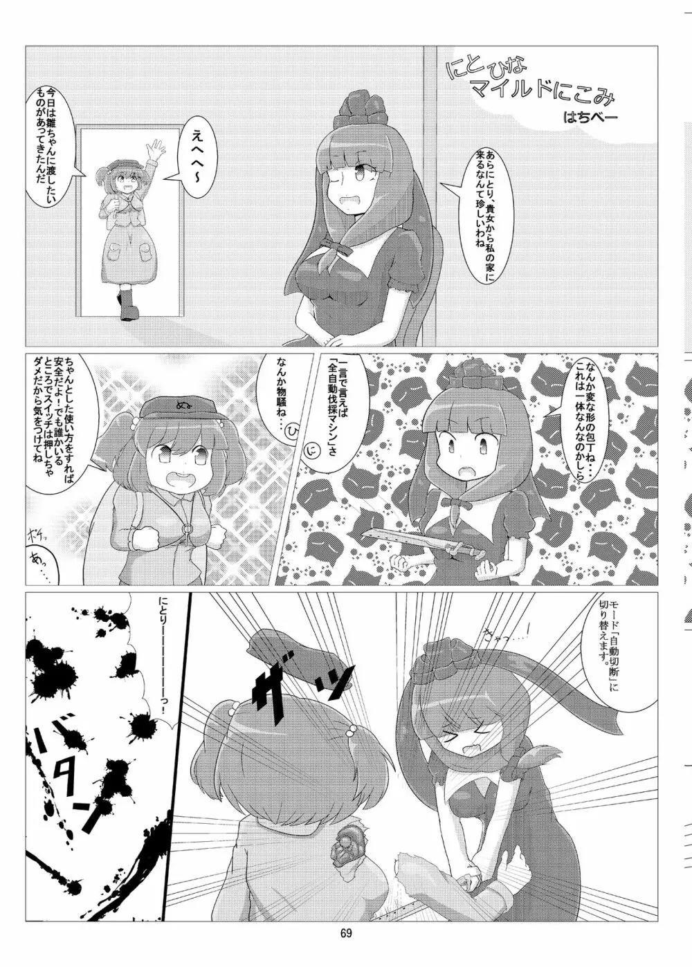 R-18Gな幻想郷のごはん合同誌 - page69