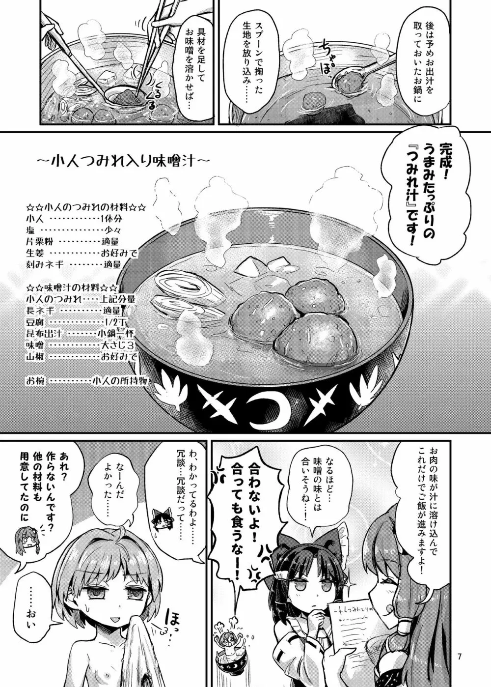 R-18Gな幻想郷のごはん合同誌 - page7