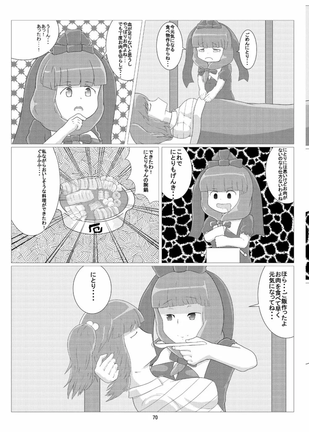 R-18Gな幻想郷のごはん合同誌 - page70