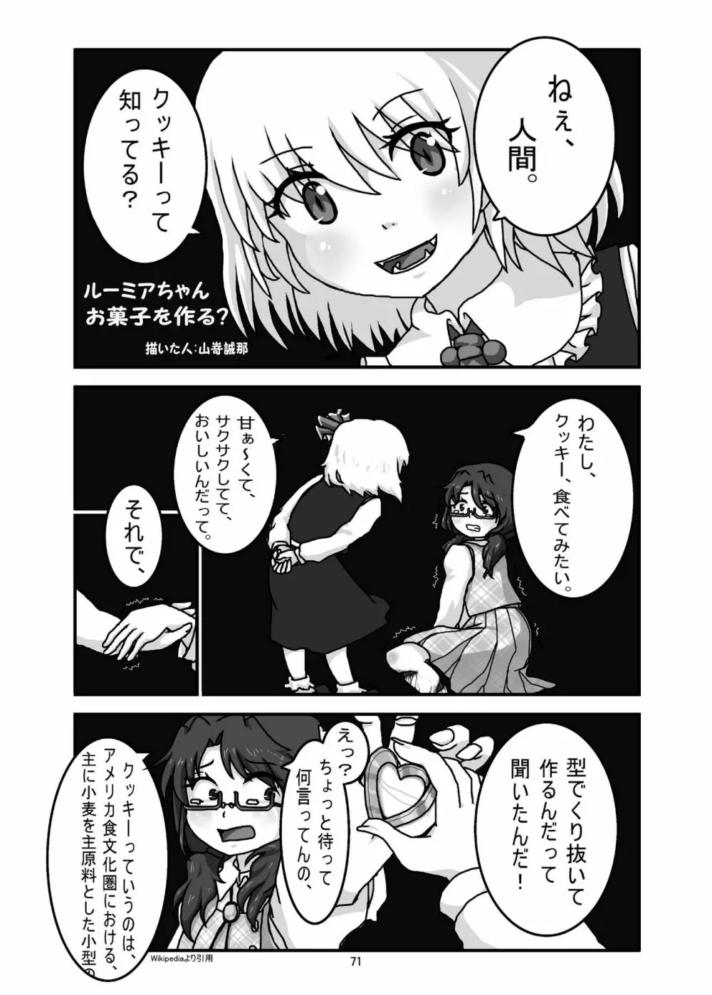 R-18Gな幻想郷のごはん合同誌 - page71