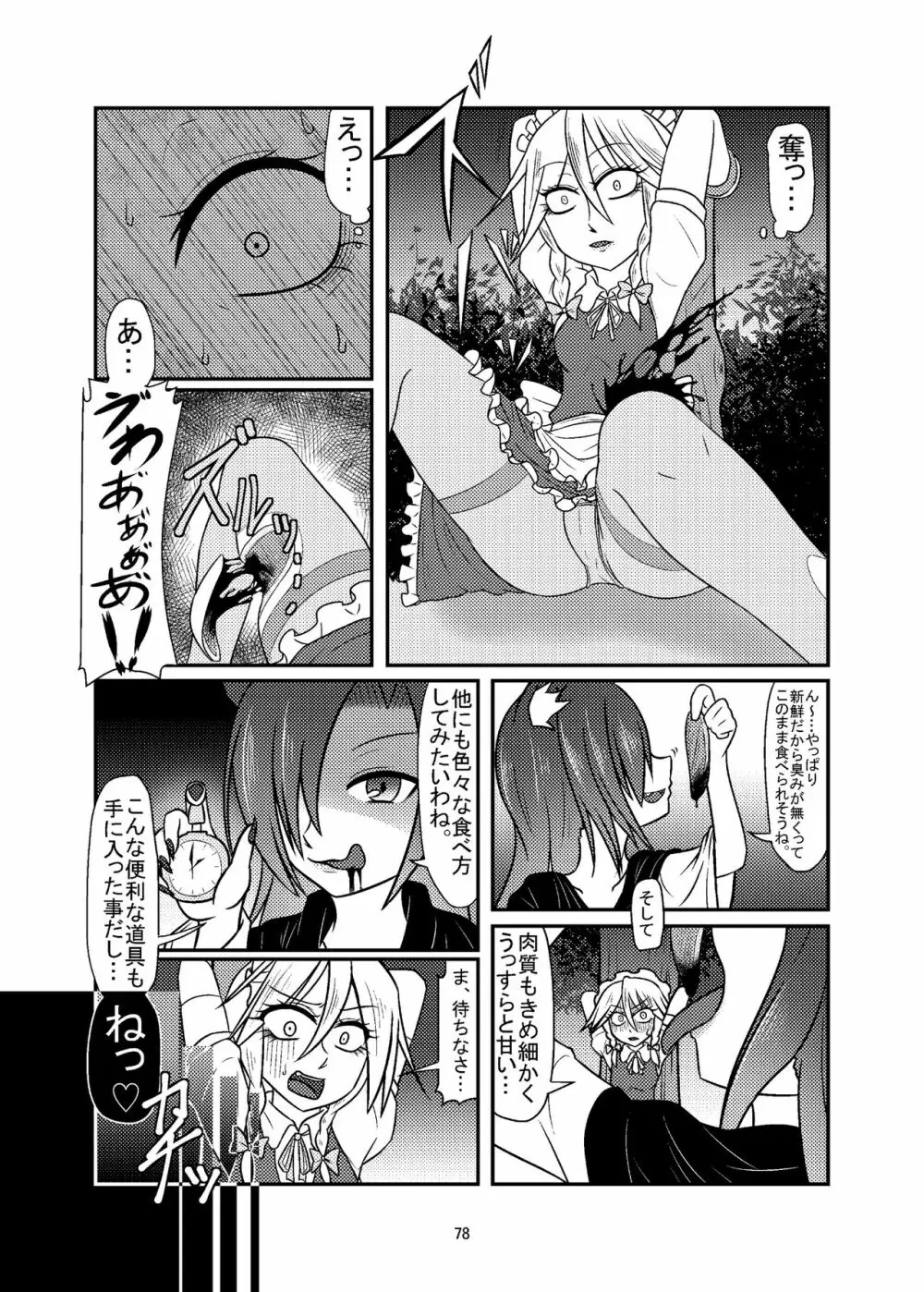 R-18Gな幻想郷のごはん合同誌 - page78