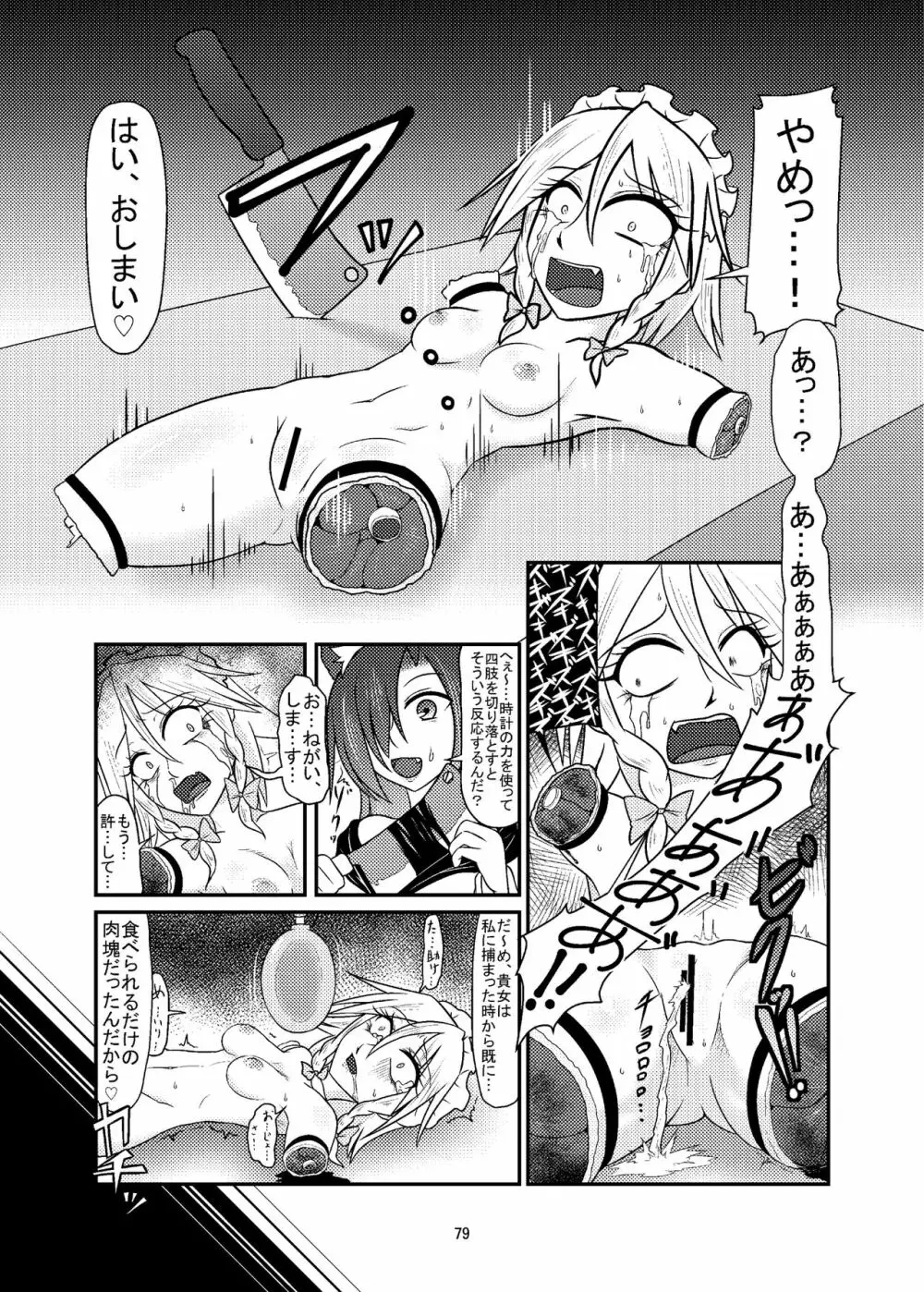 R-18Gな幻想郷のごはん合同誌 - page79