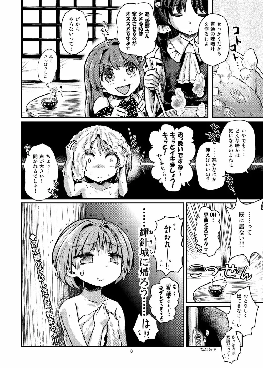 R-18Gな幻想郷のごはん合同誌 - page8