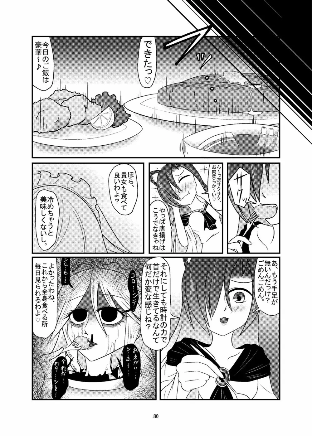 R-18Gな幻想郷のごはん合同誌 - page80