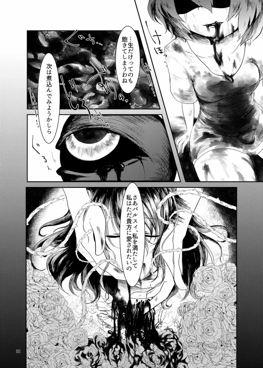 R-18Gな幻想郷のごはん合同誌 - page90