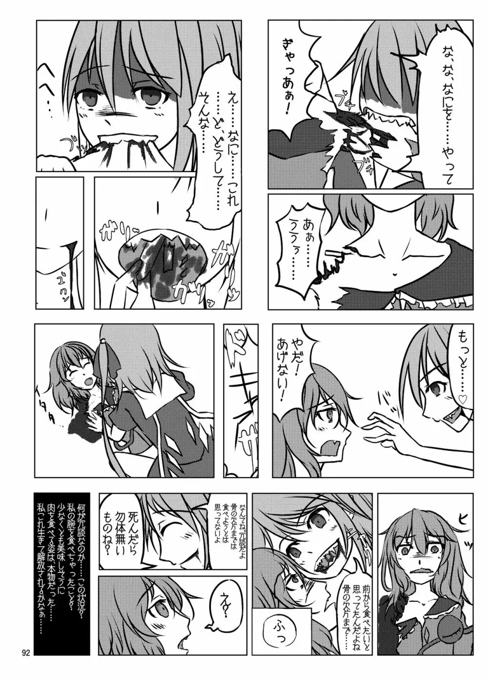 R-18Gな幻想郷のごはん合同誌 - page92