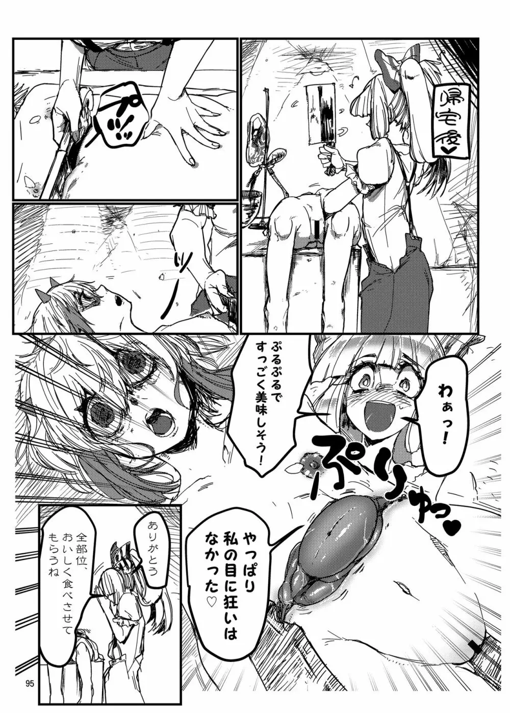 R-18Gな幻想郷のごはん合同誌 - page95