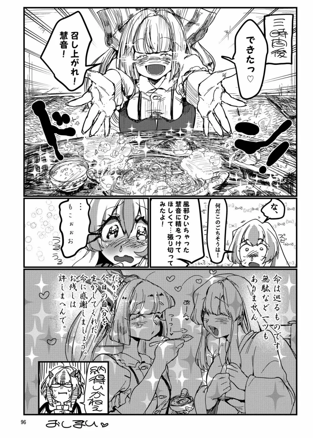 R-18Gな幻想郷のごはん合同誌 - page96