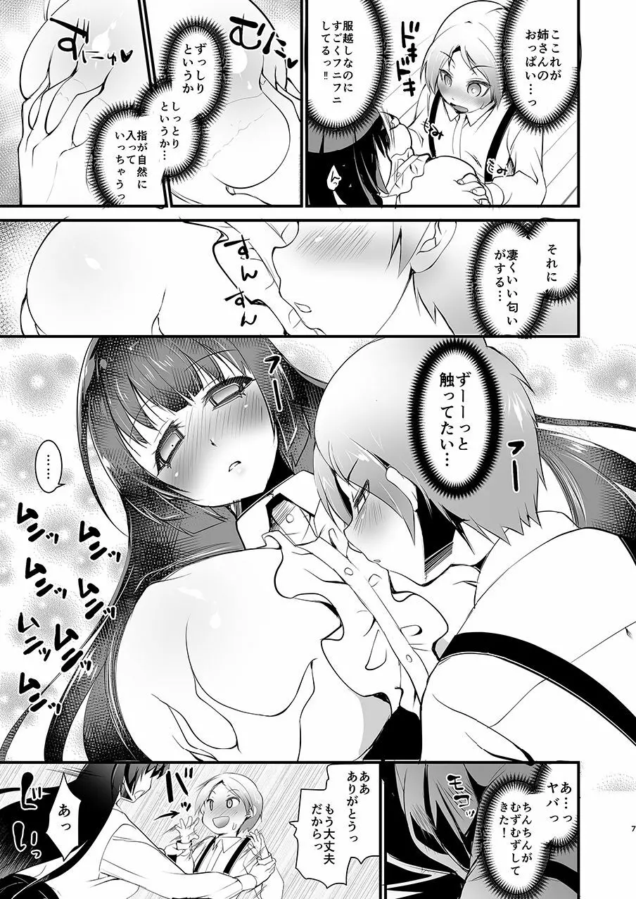 巨乳のお姉ちゃんは好きですか?DUO - page7