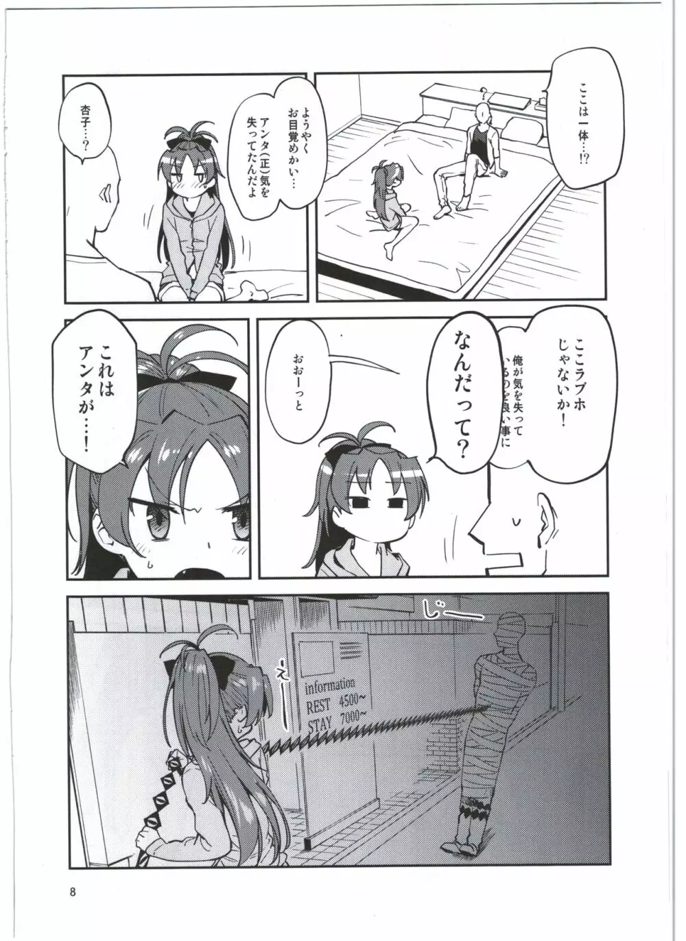 杏子とアレする本 - page10