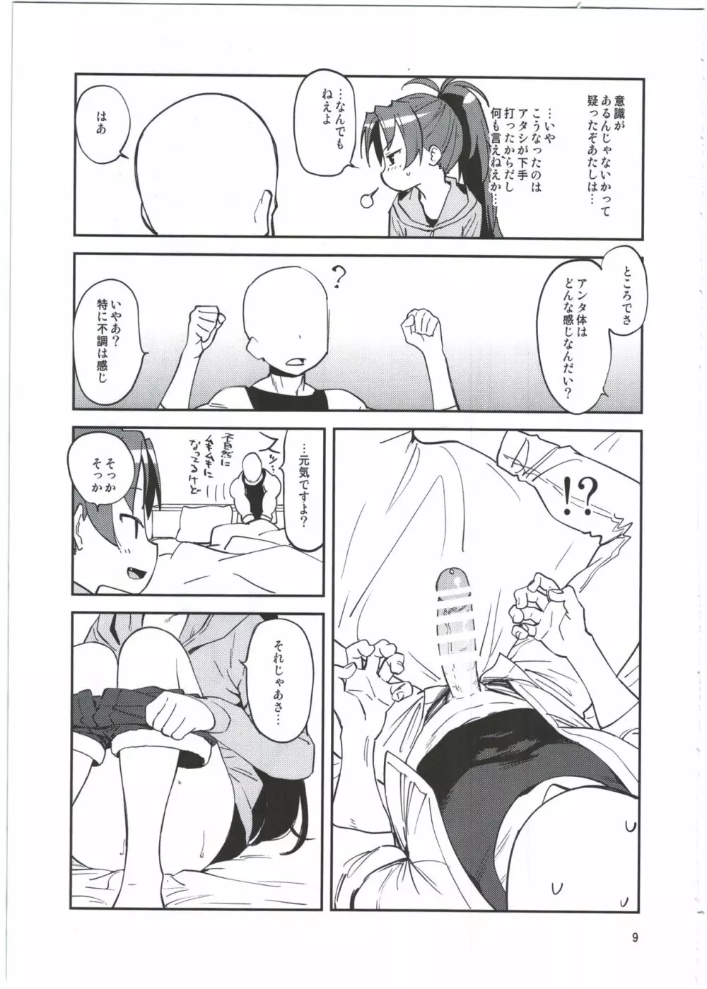 杏子とアレする本 - page11