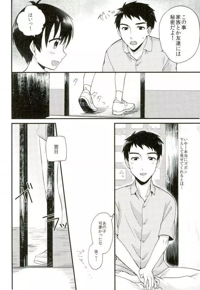 ボクトレード - page11