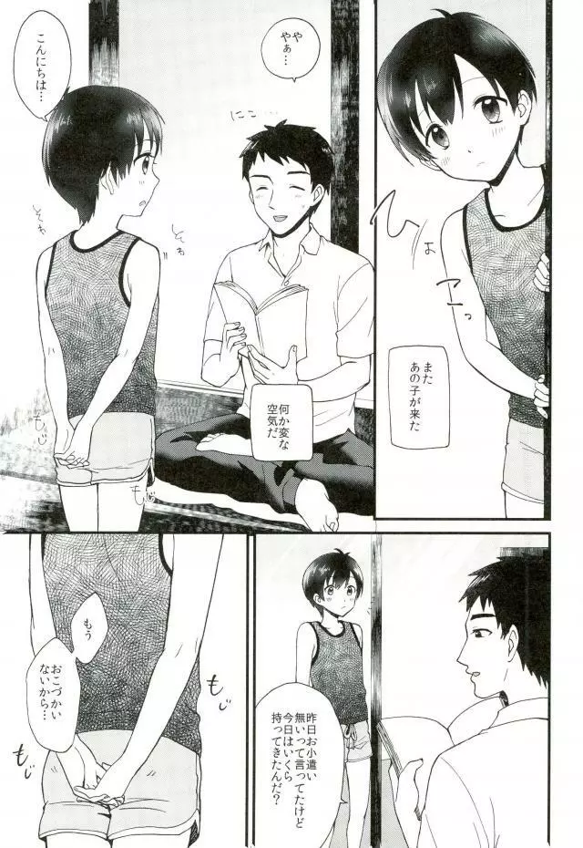 ボクトレード - page12