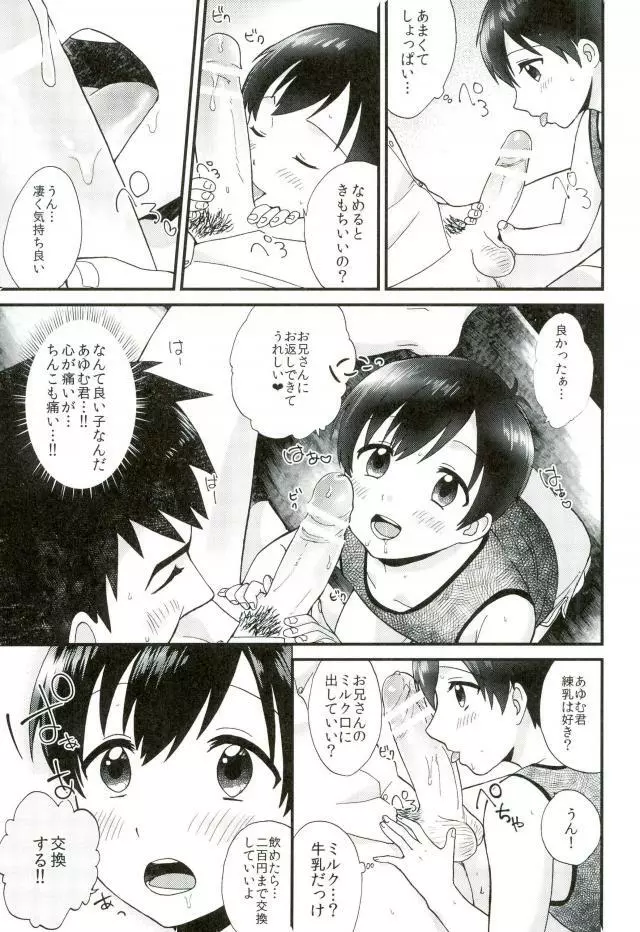 ボクトレード - page24