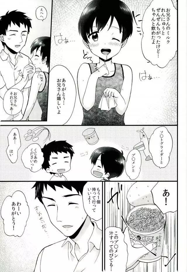 ボクトレード - page26