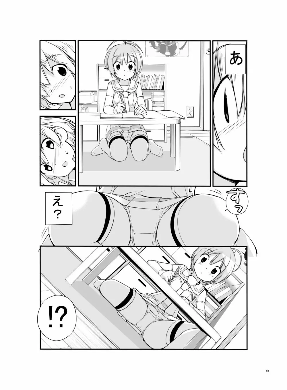 露出少女異譚 2.6篇 - page13