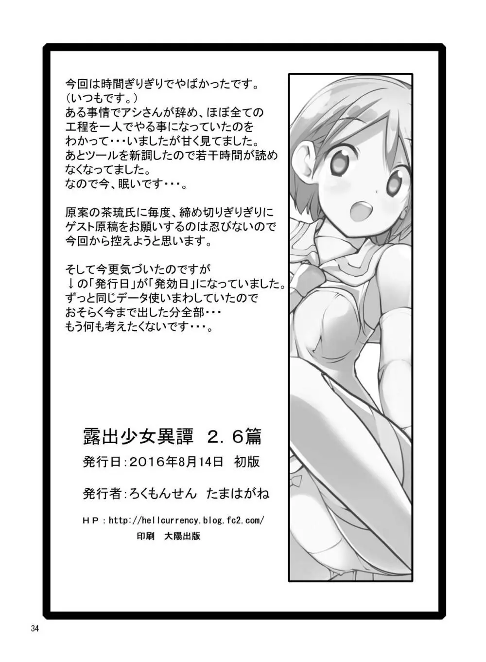 露出少女異譚 2.6篇 - page34