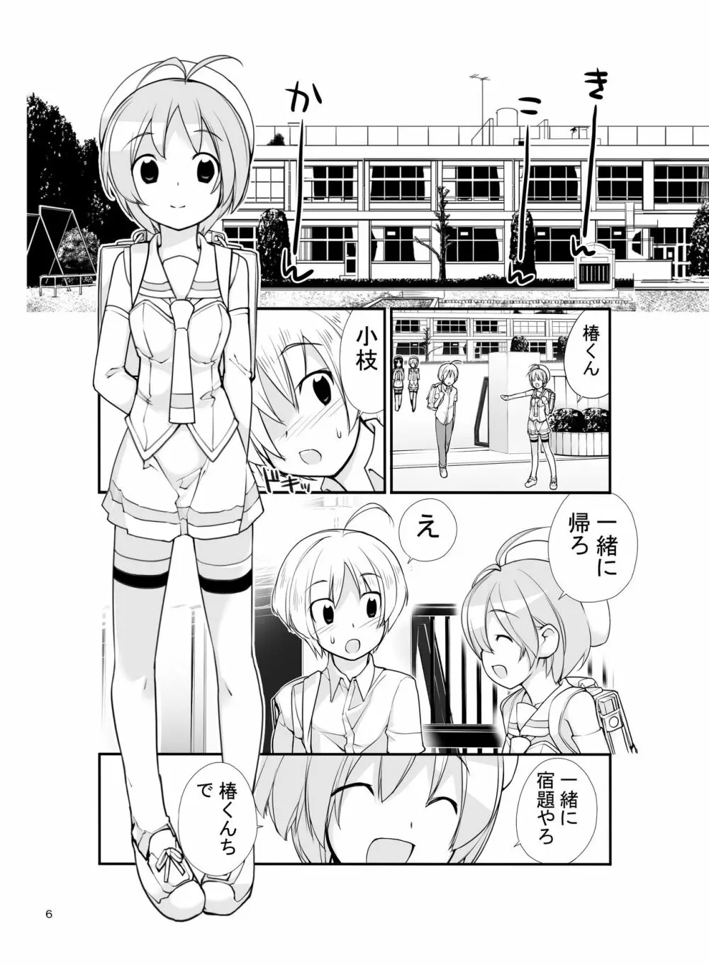 露出少女異譚 2.6篇 - page6