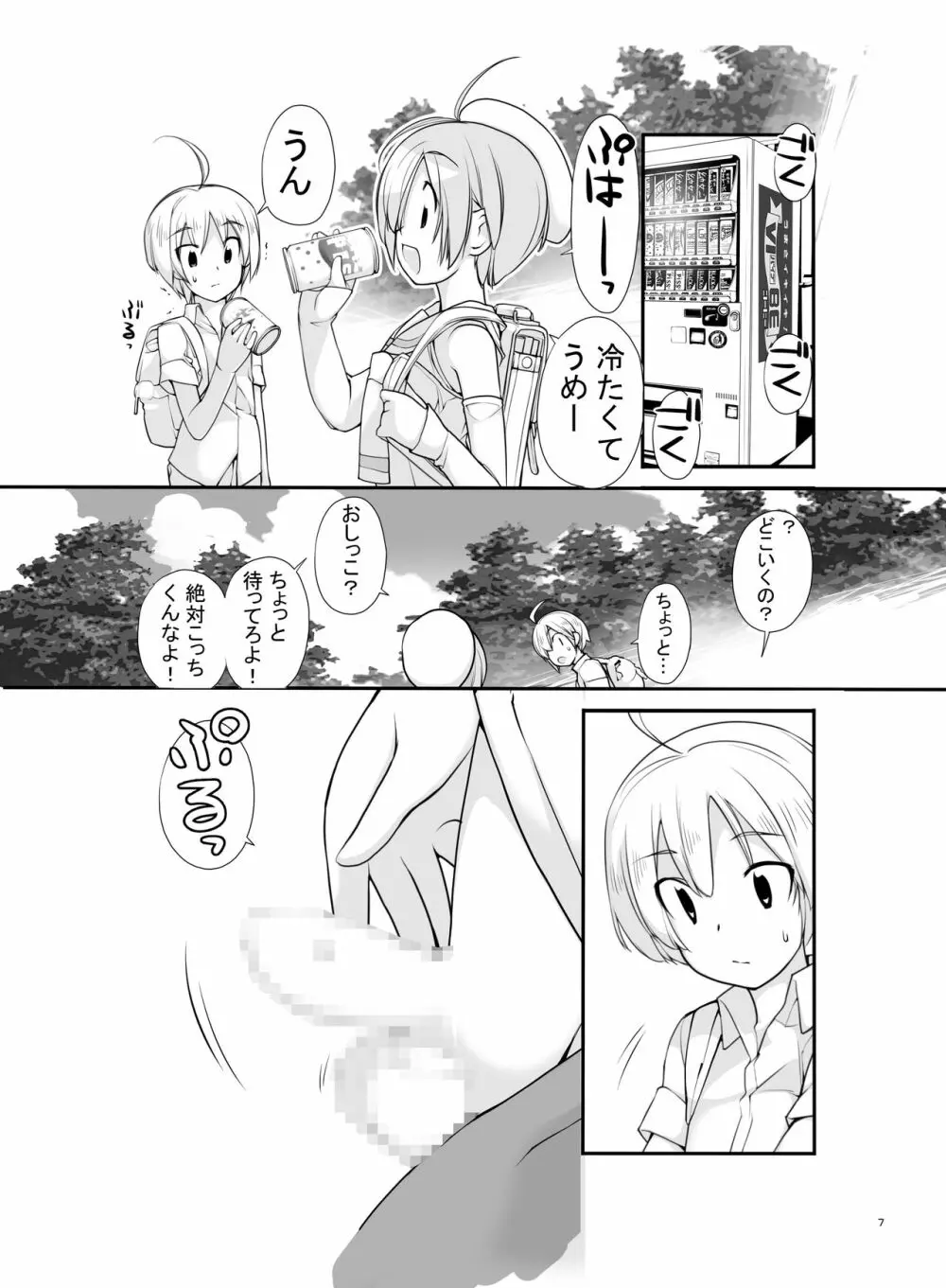 露出少女異譚 2.6篇 - page7