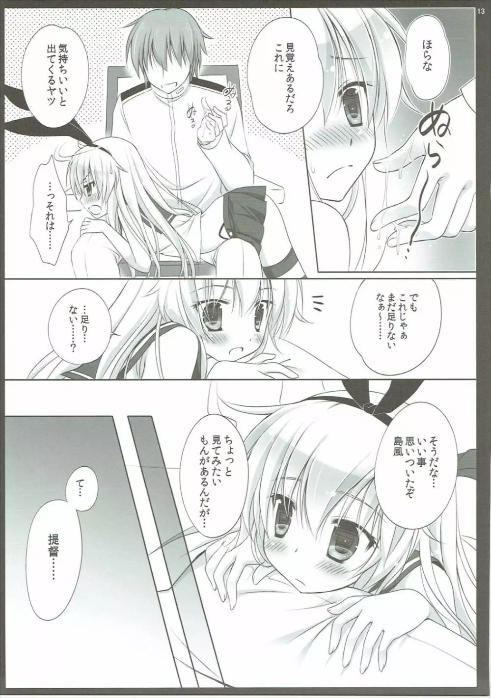 本日の秘書艦は島風です。 - page12