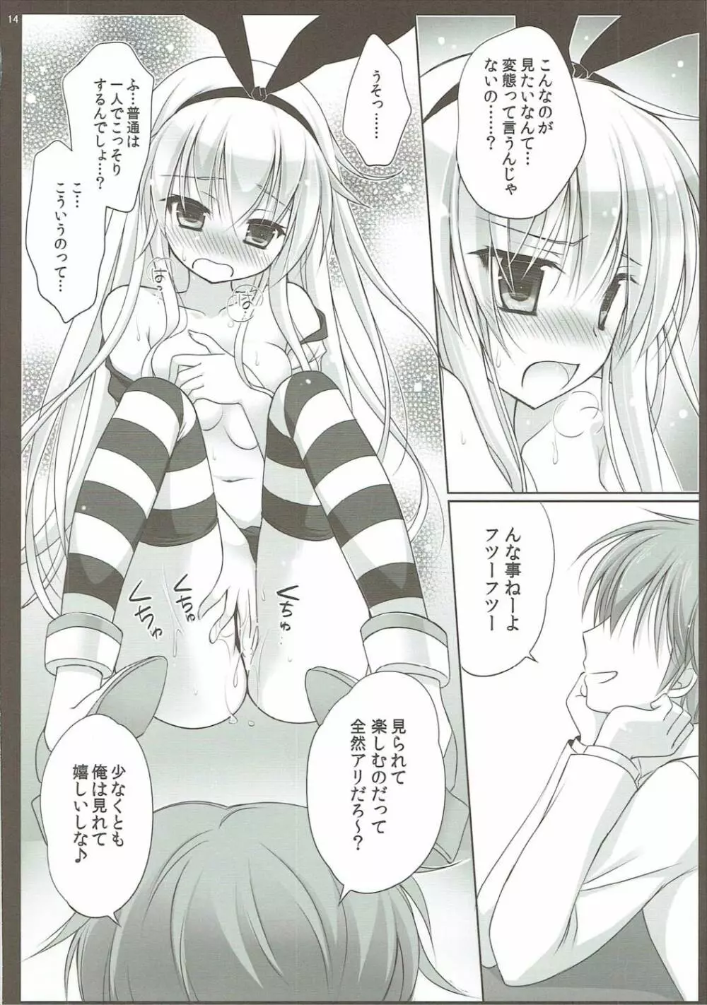 本日の秘書艦は島風です。 - page13