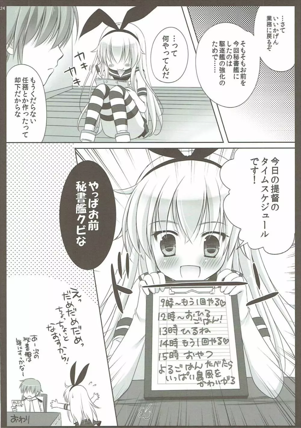 本日の秘書艦は島風です。 - page23