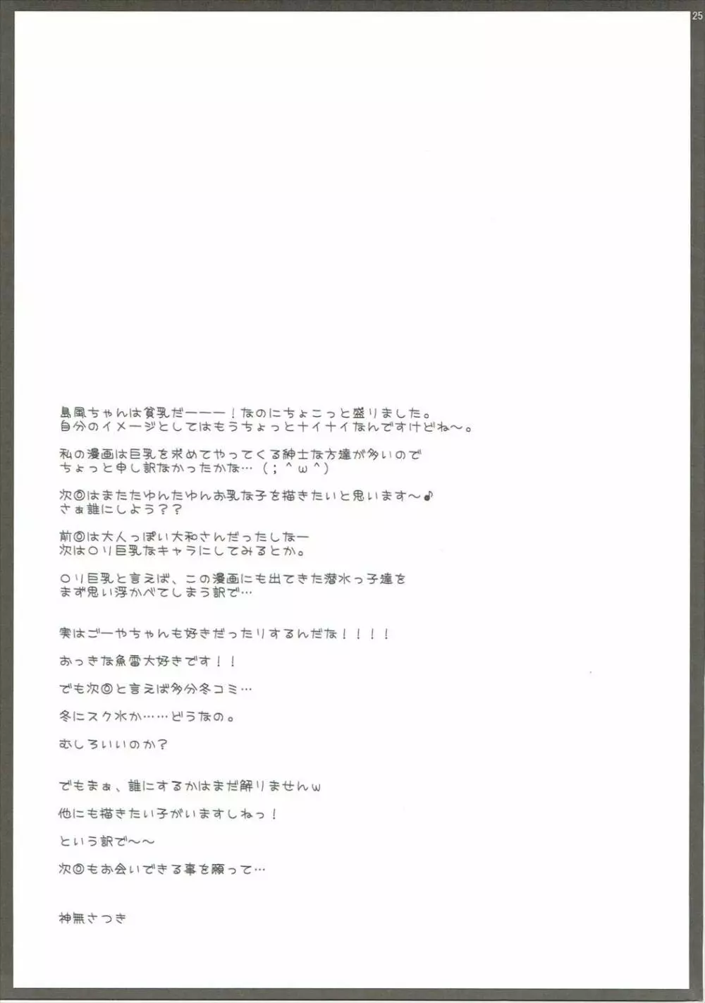 本日の秘書艦は島風です。 - page24