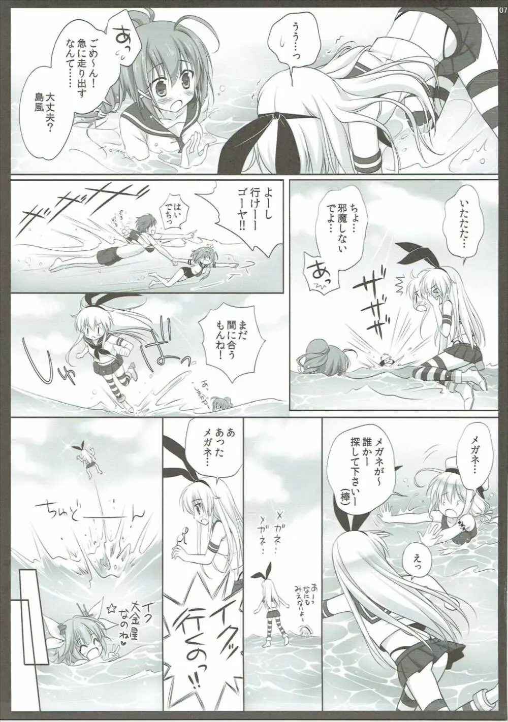 本日の秘書艦は島風です。 - page6