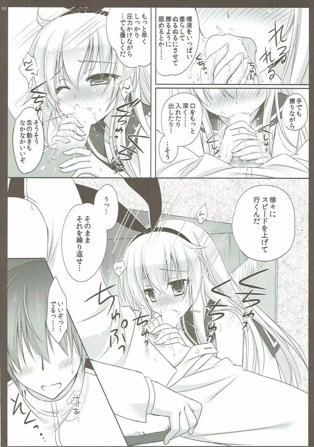 本日の秘書艦は島風です。 - page9