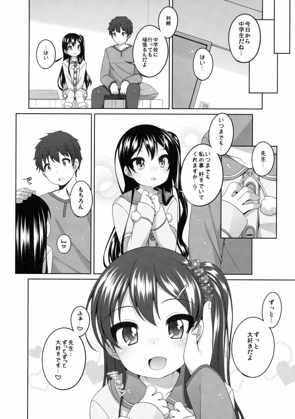 さいごのえっちのひ - page24