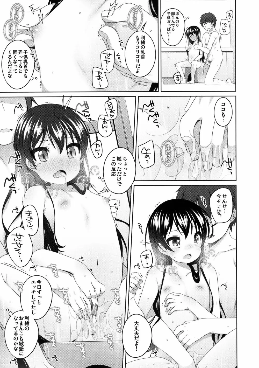 さいごのえっちのひ - page8