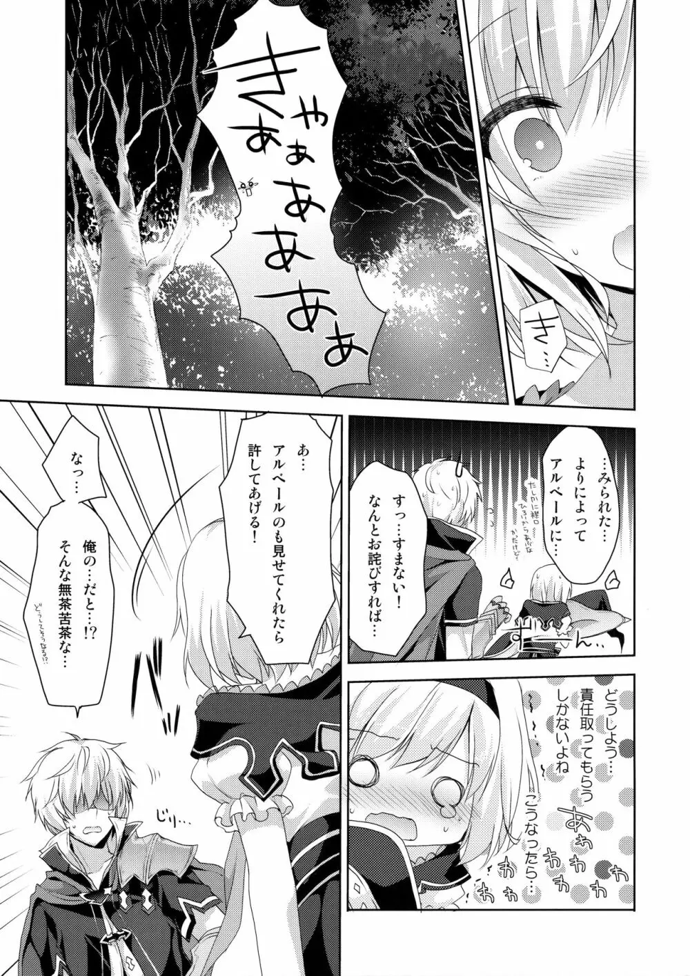 キミにカンデン注意報 - page6