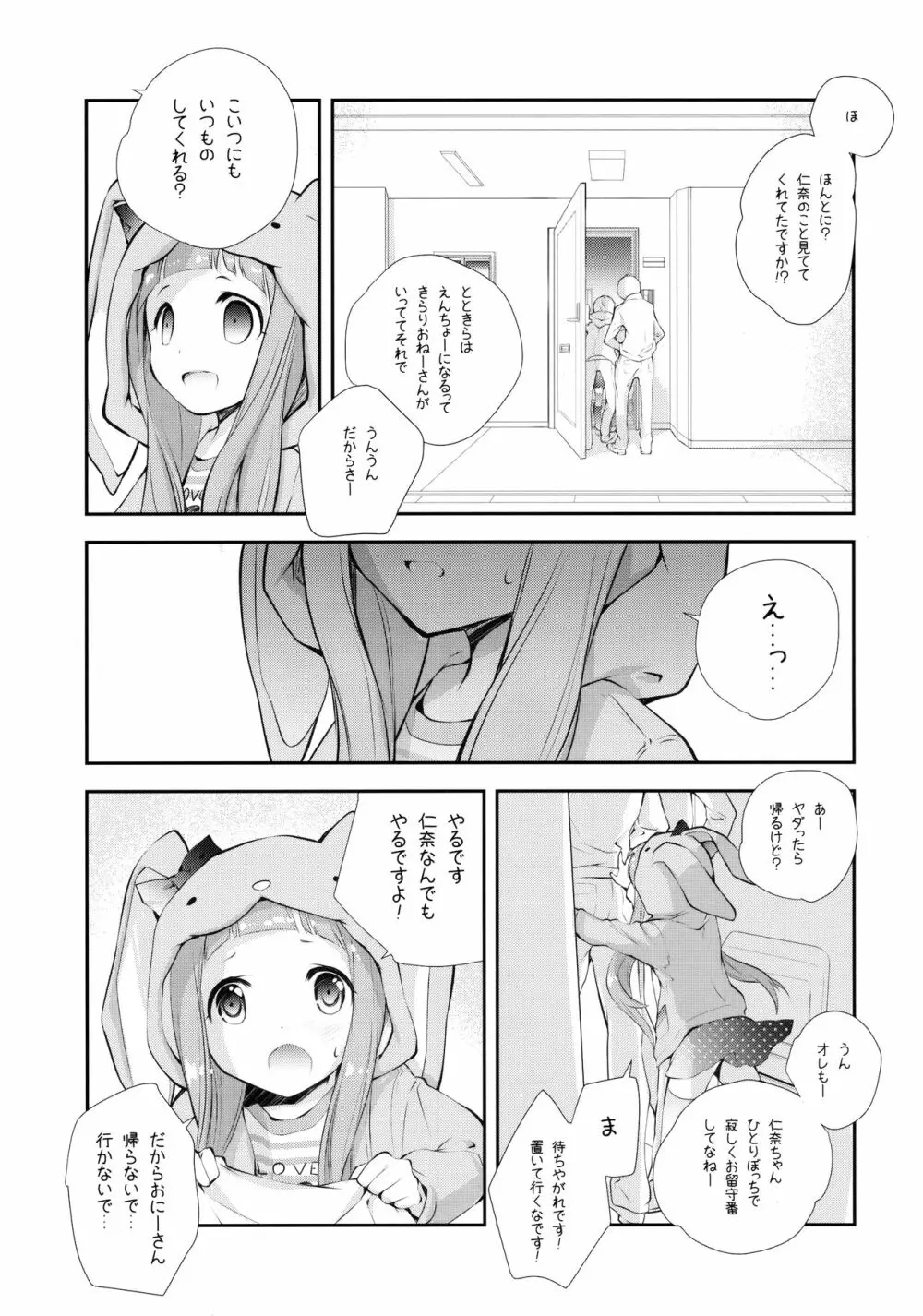 きぐるみリビングドール - page10