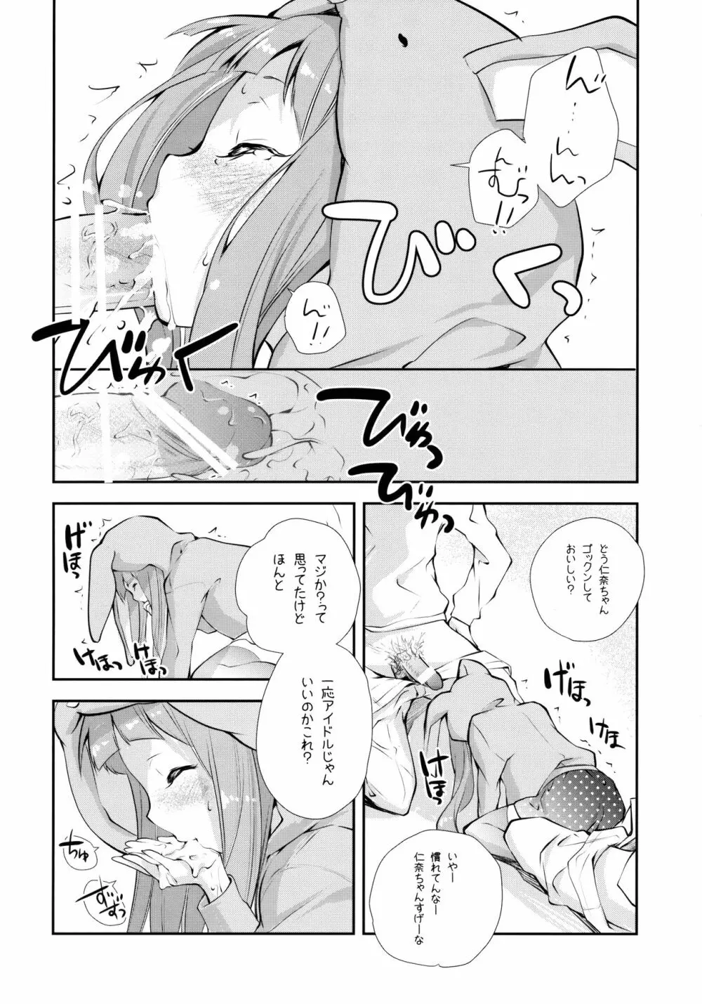 きぐるみリビングドール - page11