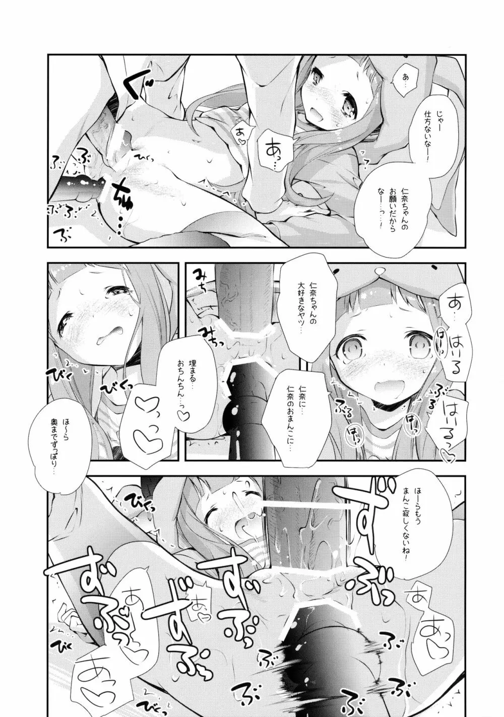 きぐるみリビングドール - page18