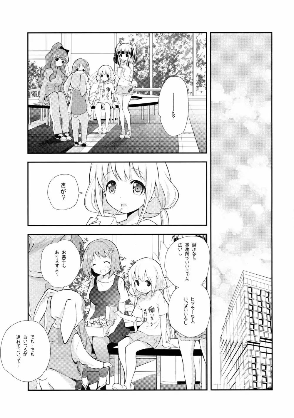 きぐるみリビングドール - page22