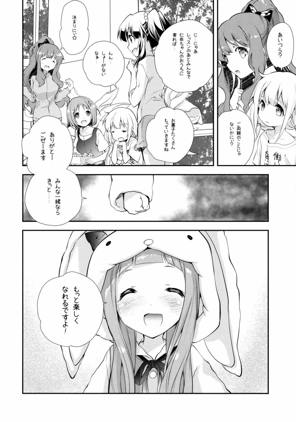 きぐるみリビングドール - page23