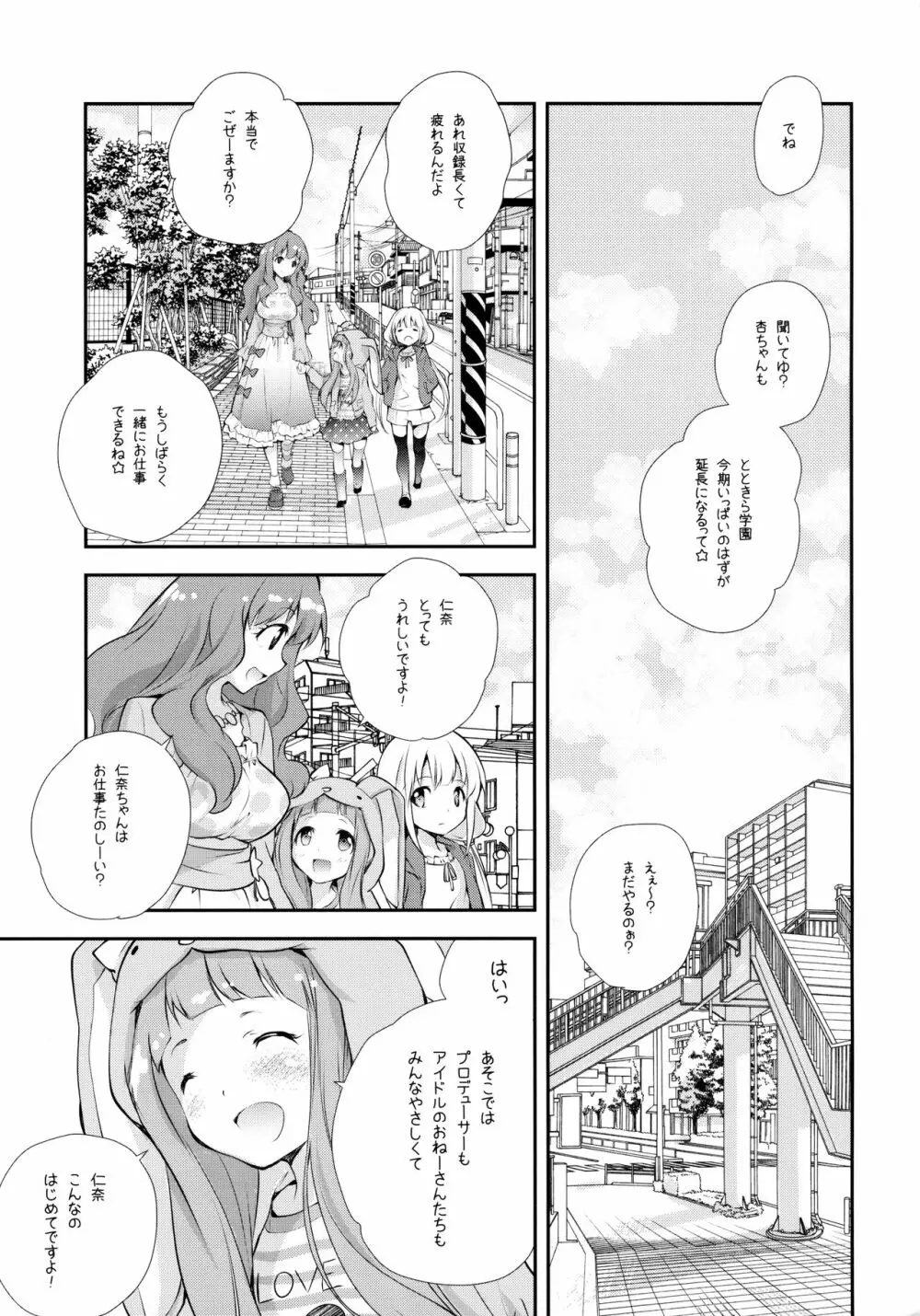 きぐるみリビングドール - page4