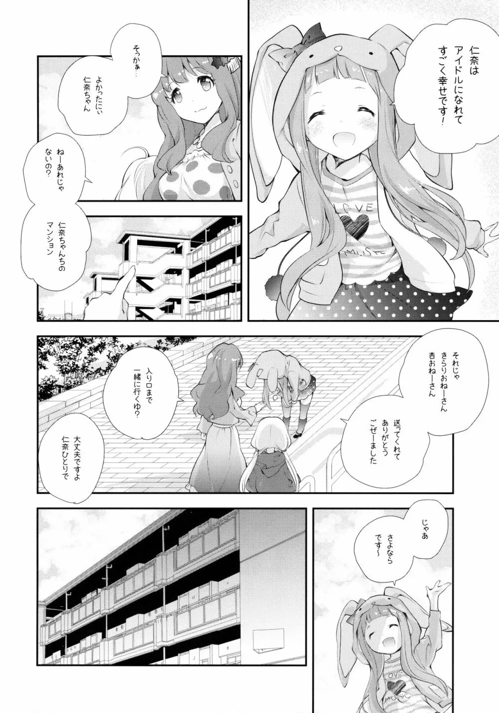 きぐるみリビングドール - page5