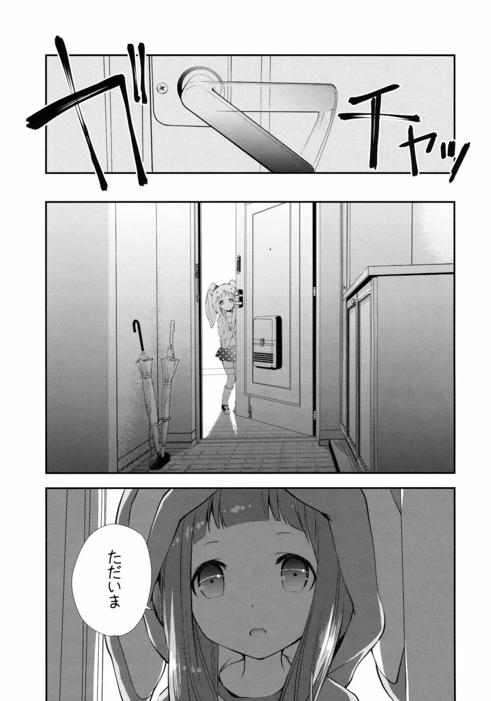 きぐるみリビングドール - page6