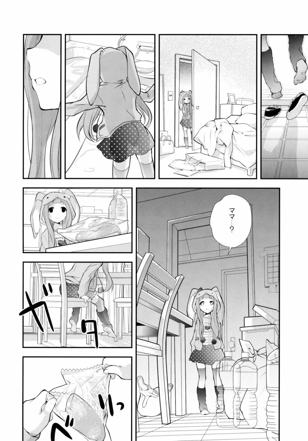 きぐるみリビングドール - page7