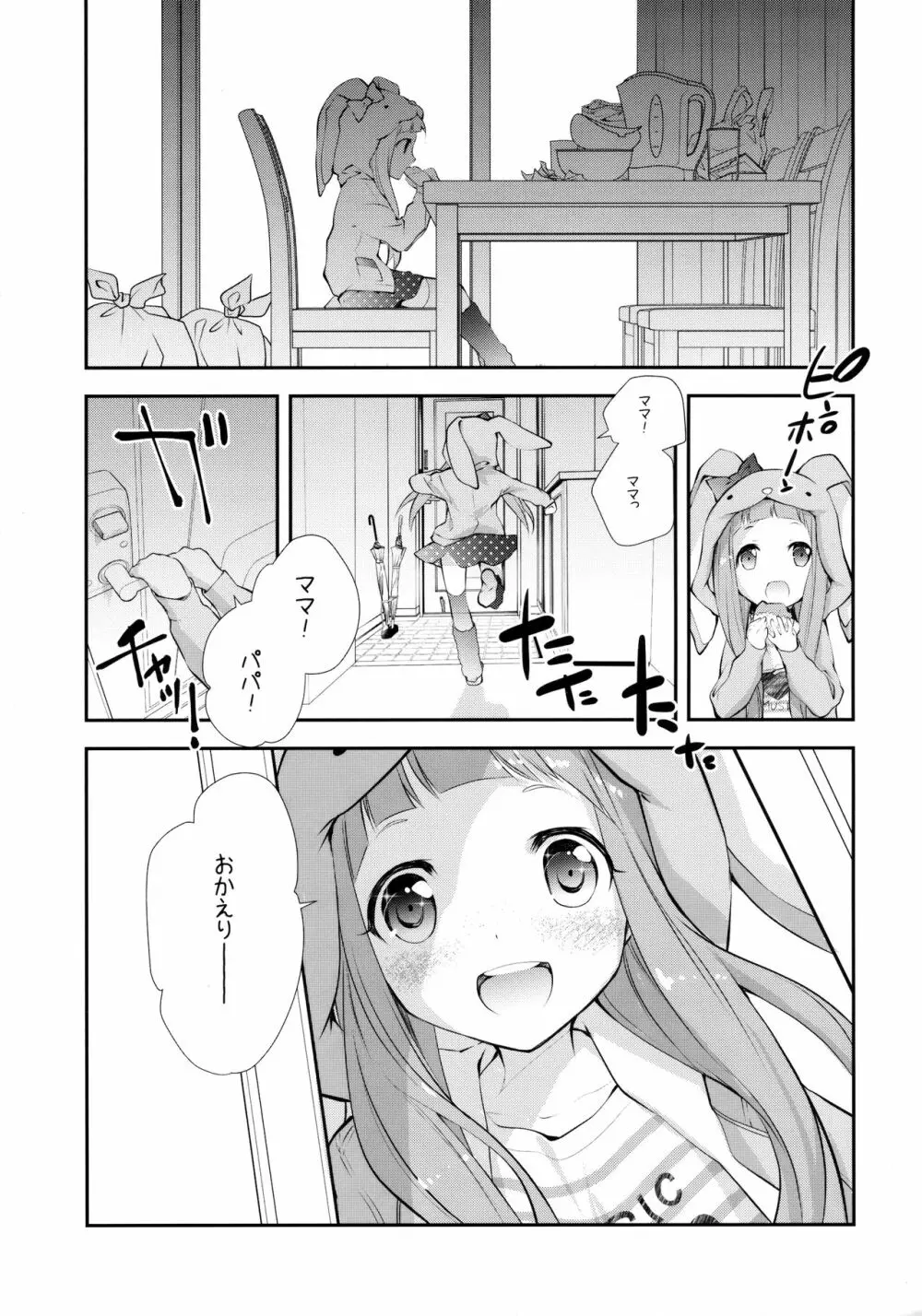 きぐるみリビングドール - page8