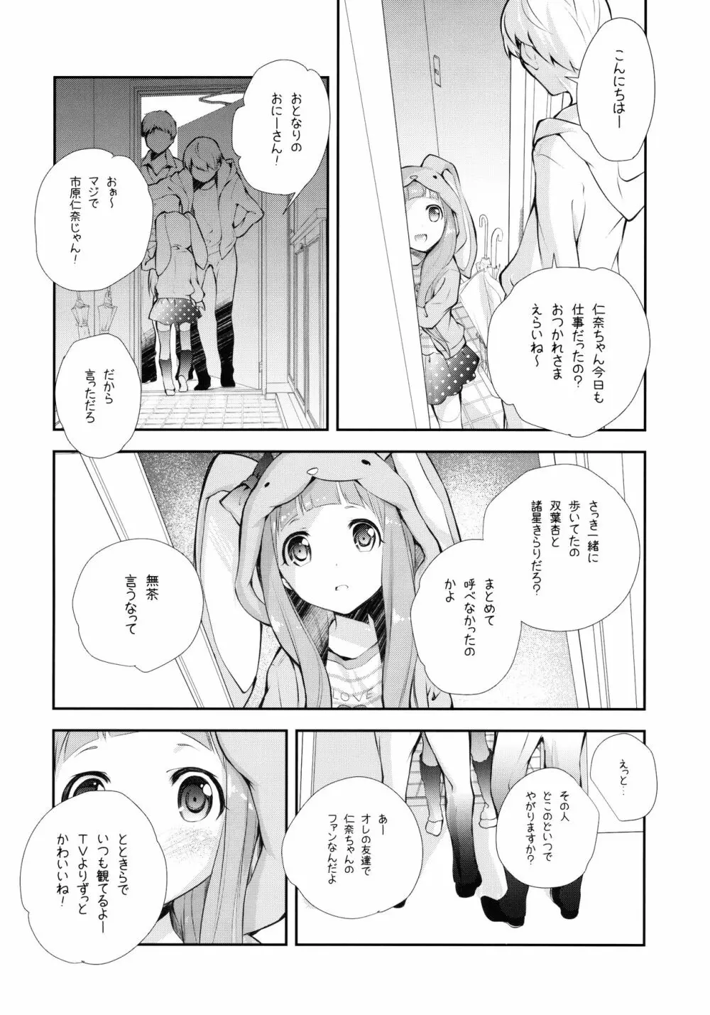 きぐるみリビングドール - page9