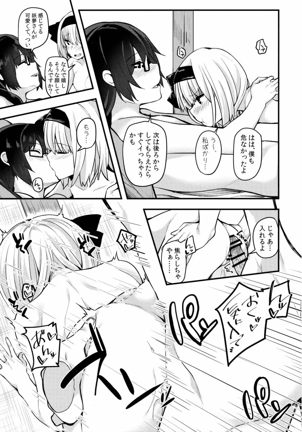 本当の気持ち2 ~妖夢days~ - page14