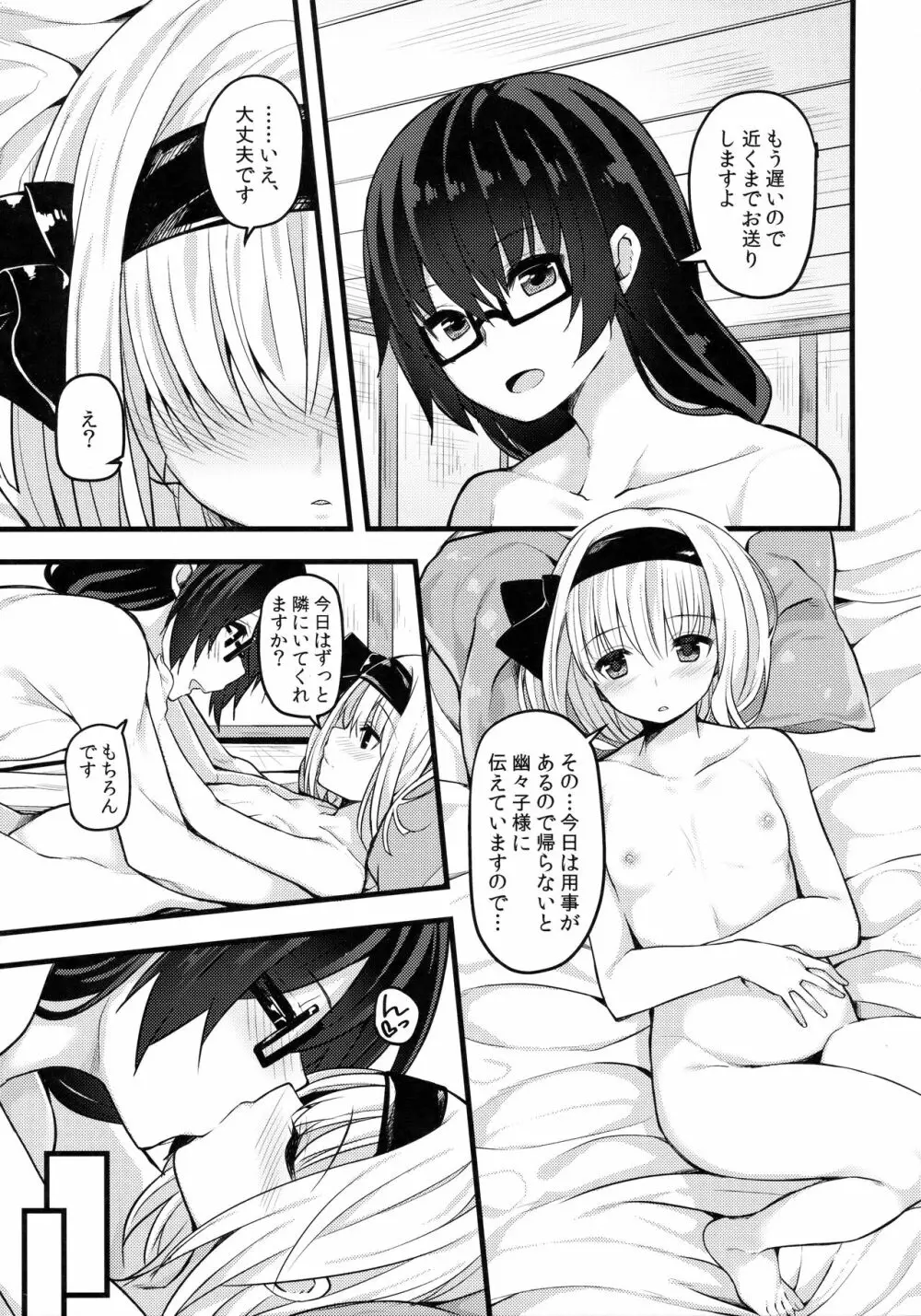 本当の気持ち2 ~妖夢days~ - page20