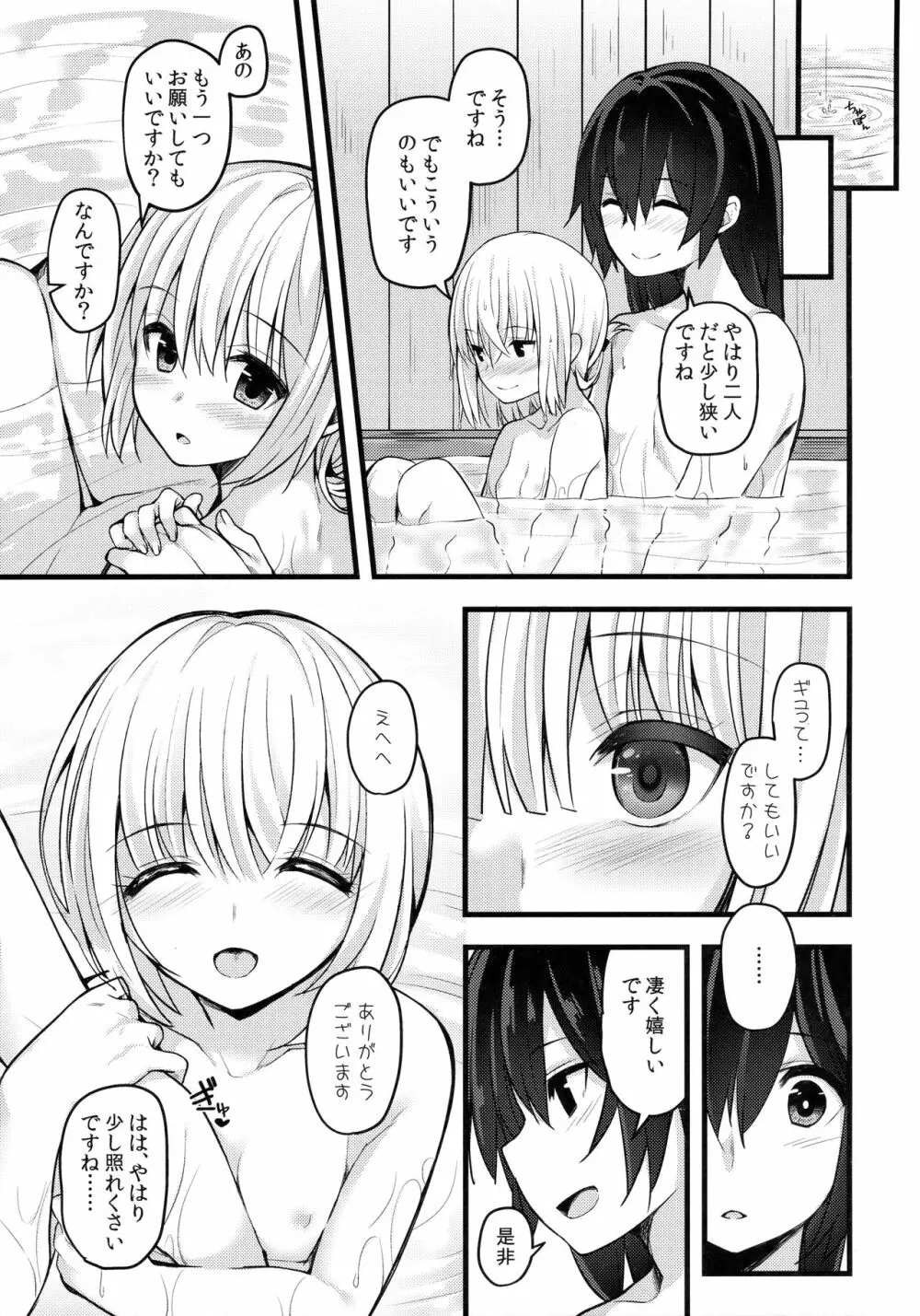 本当の気持ち2 ~妖夢days~ - page22